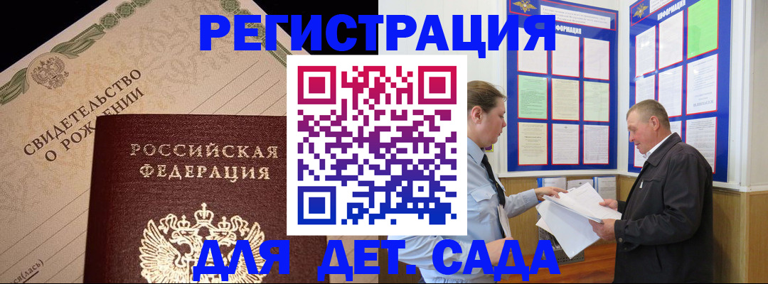 регистрация для дет. сада в Лабытнанги