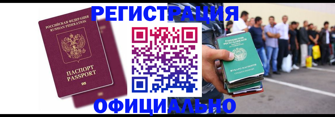 прописка в Лабытнанги
