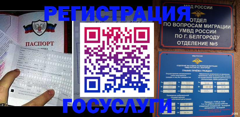 временная регистрация в квартире в Лабытнанги