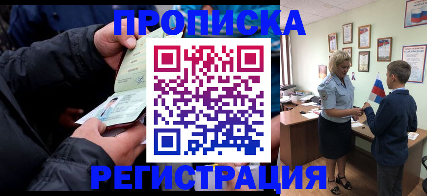 помощь с пропиской для детского сада в Лабытнанги
